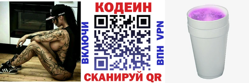 Кодеиновый сироп Lean Purple Drank  Озёрск 